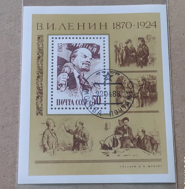 Миниатюрный лист Lenin 1870 1924 почтовая коллекция почтовых марок СССР|Штампики| |