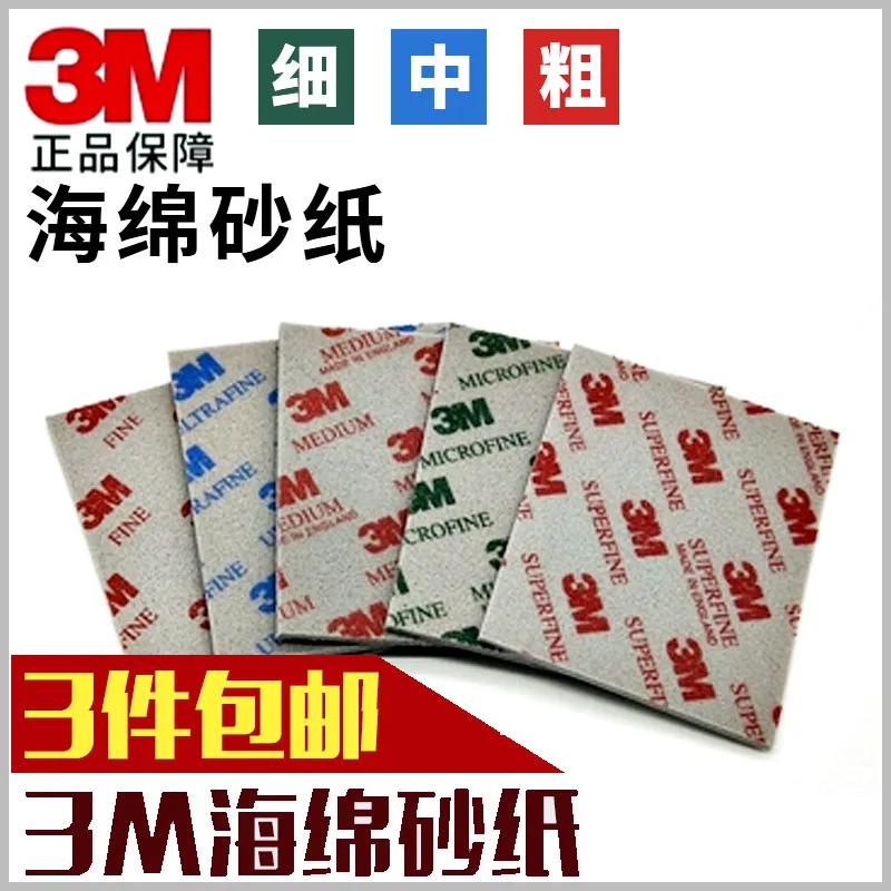 

Model tool 3M Gundam military civilian model tool polishing and polishing sponge sandpaper 02600/02601/02602