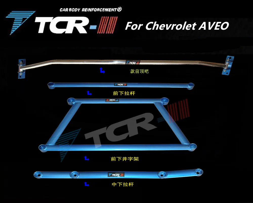 

TTCR-II стойка подвески для Chevrolet AVEO аксессуары для стайлинга автомобилей стабилизатор из алюминиевого сплава Натяжной стержень