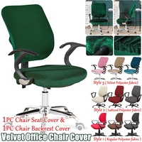 elastic office chair cover computer case protector seat gaming plush leisure cushion anti dirty home decoration