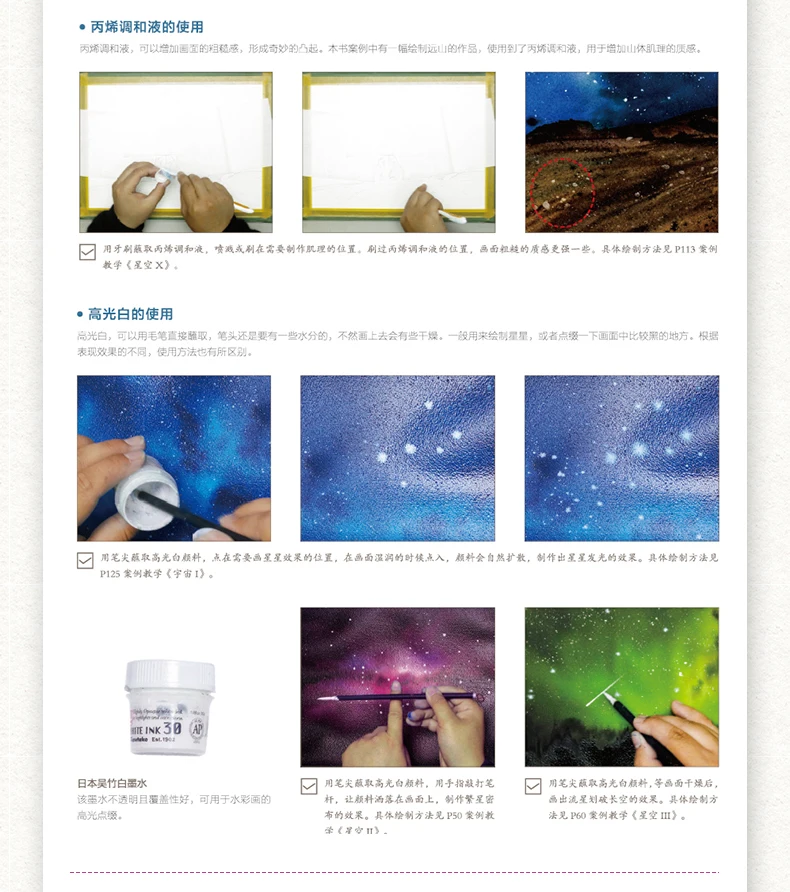 Звёзды спутник звездное небо акварель техника учебник Аврора звезды эстетика