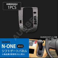 1pcs high quality shift gear panel for honda n one jg12 stainless steel car interior decoration for cars