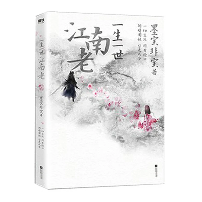 Популярные китайские романы любви Yi Sheng Shi Mei Ren Gu Jiang Nan Lao Mi Zhi Dun You Yu Mo Bao Fei |