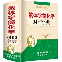 books traditional chinese book simplified dictionary brush calligraphy taiwan reference libros livros kitaplar learn characters