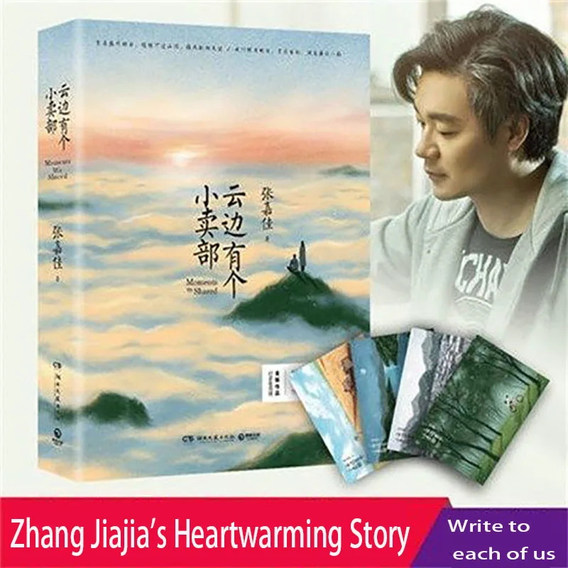 1 книги Yun Bian You Ge Xiao Mai Bu от Zhang Jiajia Молодежная Новая Художественная литература Kitaplar