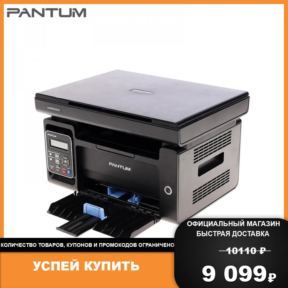 МФУ Pantum M6500 лазерное монохромное копир/принтер/сканер (цвет 24 бит) 22 стр/мин 1200 × dpi
