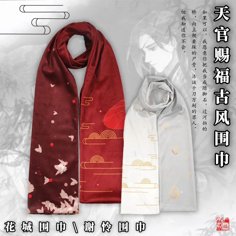 Аниме Tian Guan Ci Fu Hua Cheng Xie Lian Coaplay мультяшный шейный платок унисекс шарф Зимний