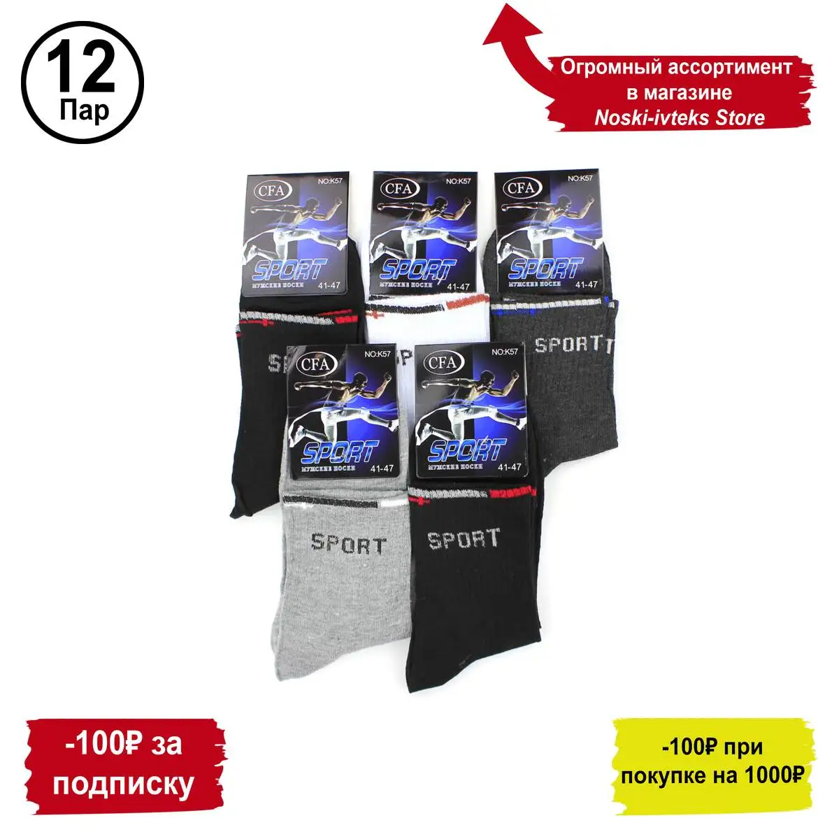 Мужские носки CFA K57 хлопок 12 пар