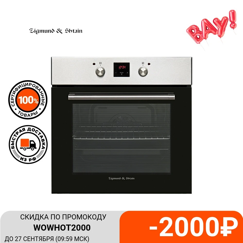 Электрический духовой шкаф Zigmund & Shtain EN 120.512 S | Бытовая техника