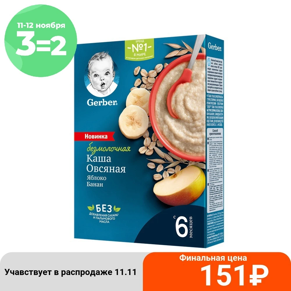 Каша Gerber безмолочная овсяная с яблоком и бананом 6 мес 180г | Мать ребенок