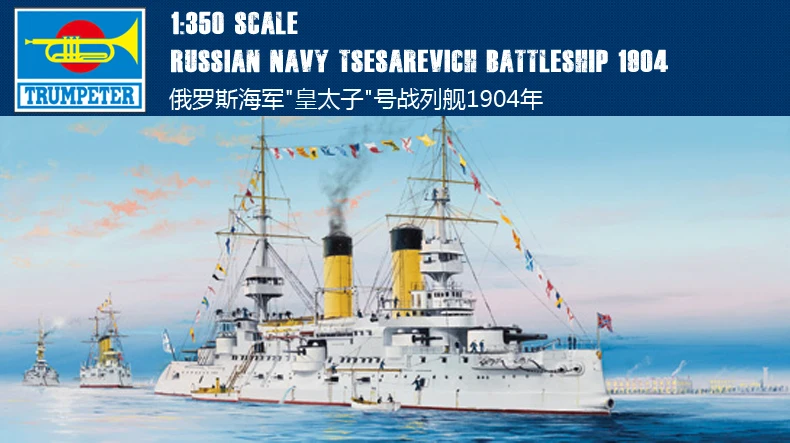 Линкор Российского флота Tsesarevich 1904 (набор моделей 1/350 Trumpeter 05338)|model kit|russian navyrussian