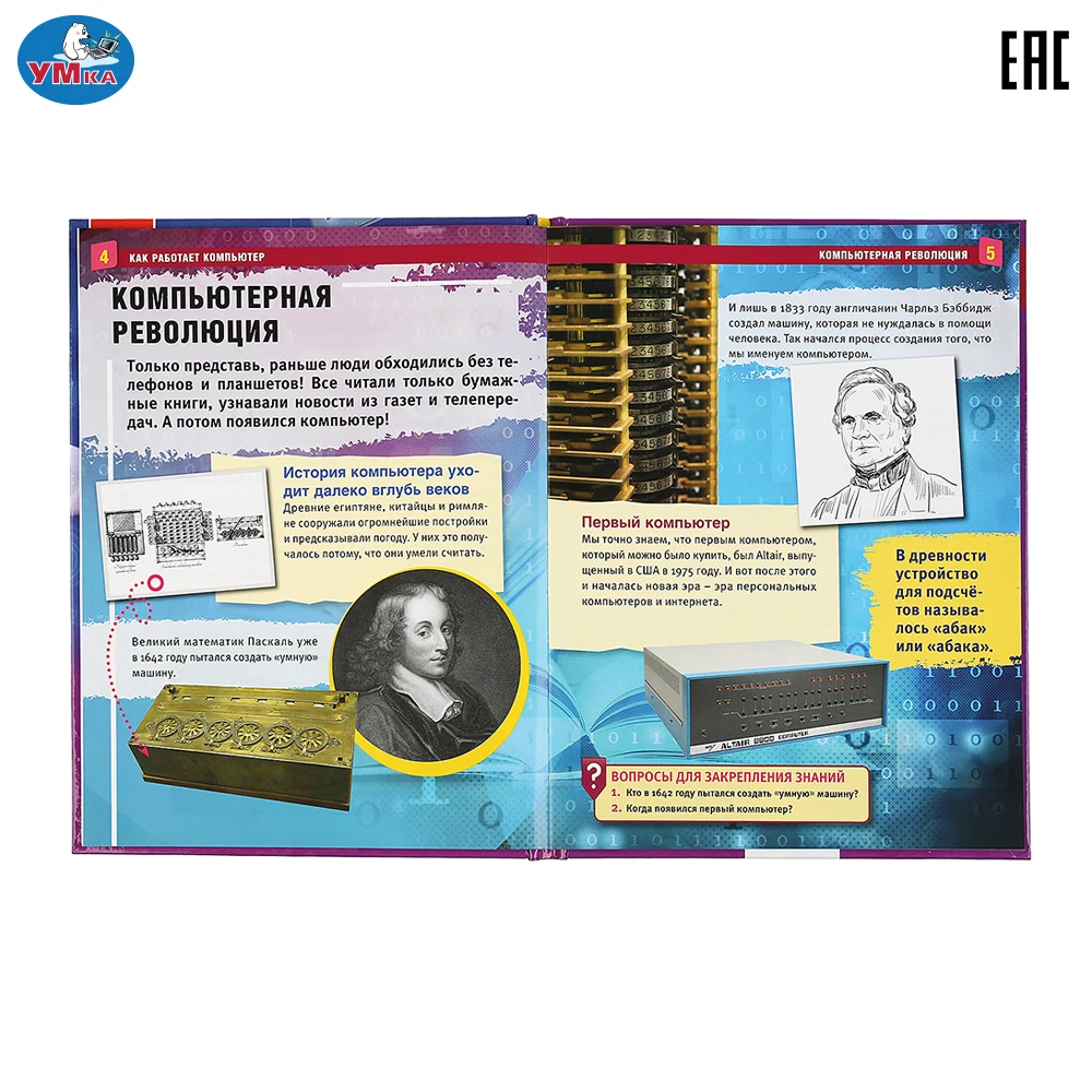 Textbooks UMKA 293369 Office School Supplies Books Education Teaching Encyclopedia children's book as a gift how computer works |