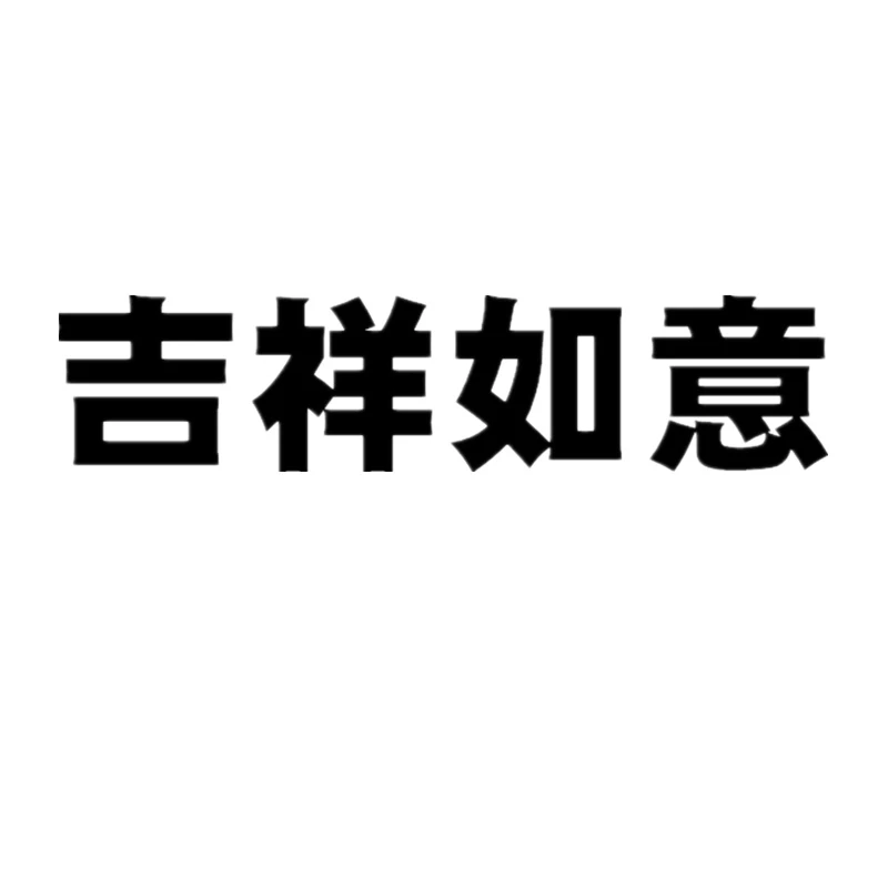 

A-0870 Chinese Hieroglyphs Good Luck and Happiness Popular Car Stickers PVC Fashion Auto Window Bumper Quality Waterproof Decals
