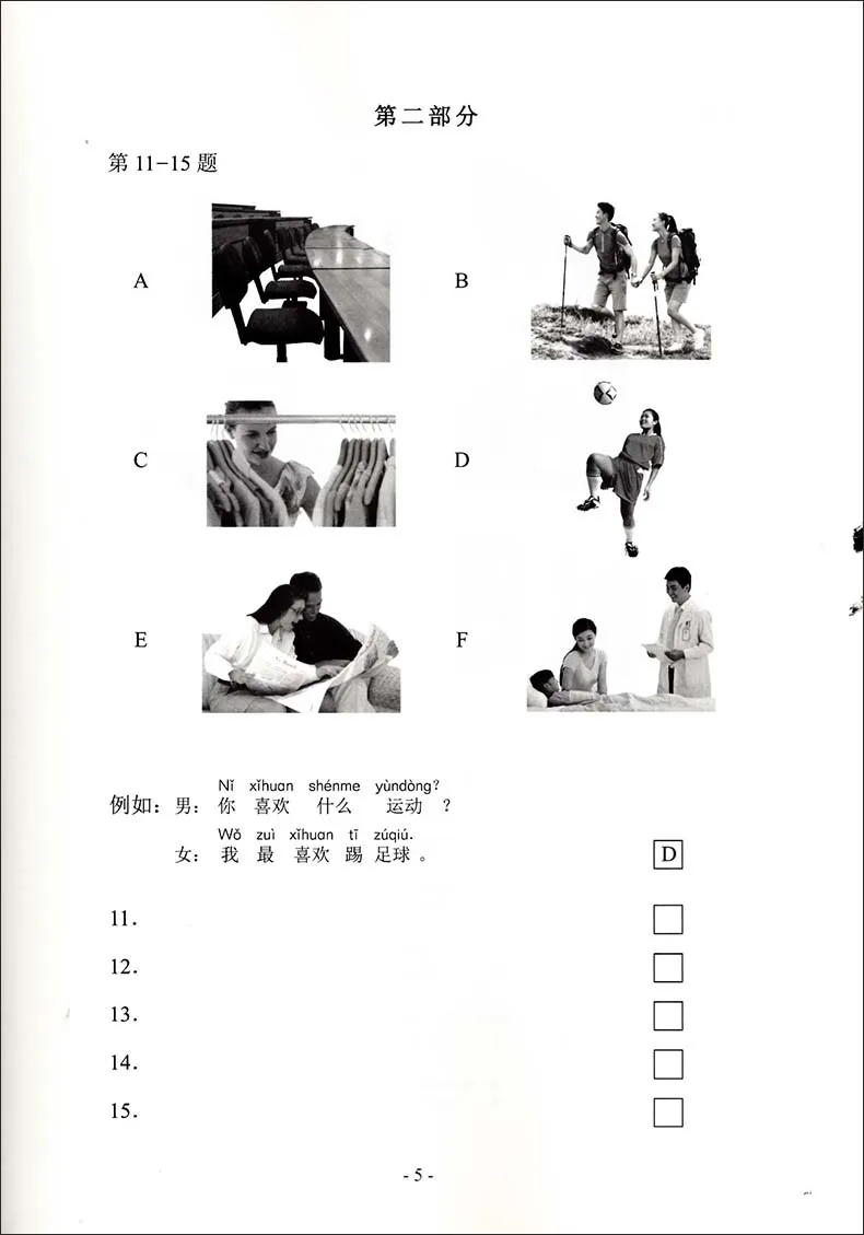 

New Official Examination Papers of HSK ( Level 2) Chinese Proficiency Standardization Test Level 2