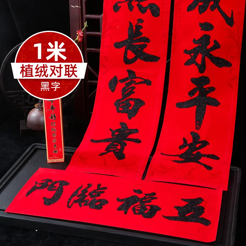 

Flocking Black Letters New Year Couplets Spring Festival Home