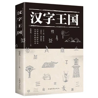 illustrating the kingdom of chinese characters telling the origin of explaining coloring picture evolution language books