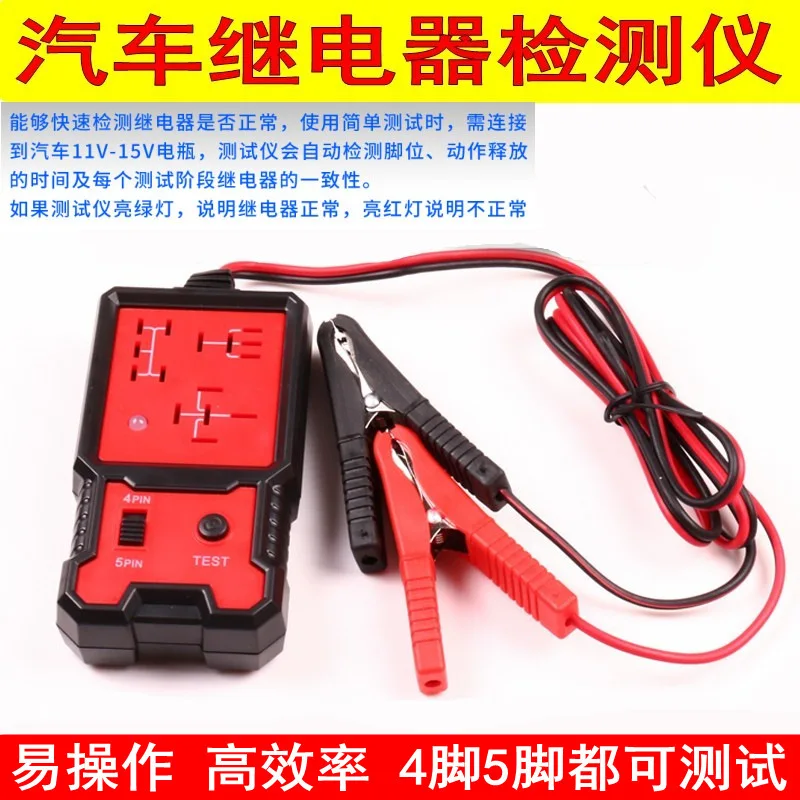 

Automobile 12V Four-pin Five-pin Relay Tester Car Relay Detection Diagnostic Instrument for Auto Relay Tester