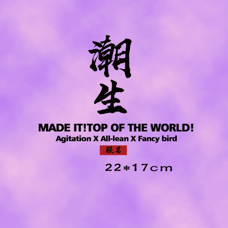 Нашивки женские с надписью Морская волна | Дом и сад