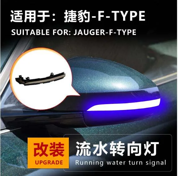 

2 шт./лот динамическая подсветка для зеркала заднего вида для Jauger F-type