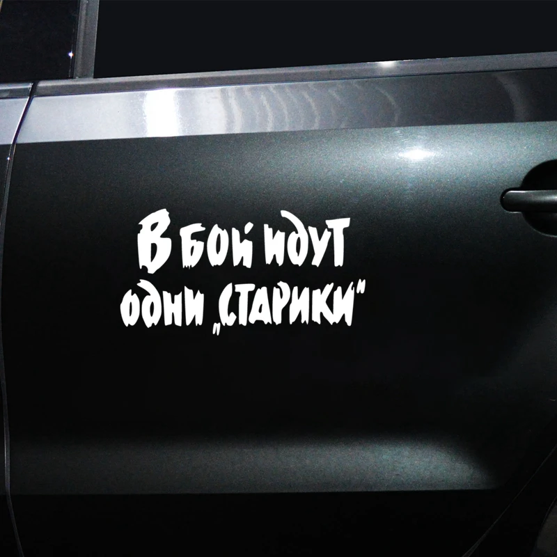 Только старые люди шрифт смешные наклейки Высокое качество украшение автомобиля