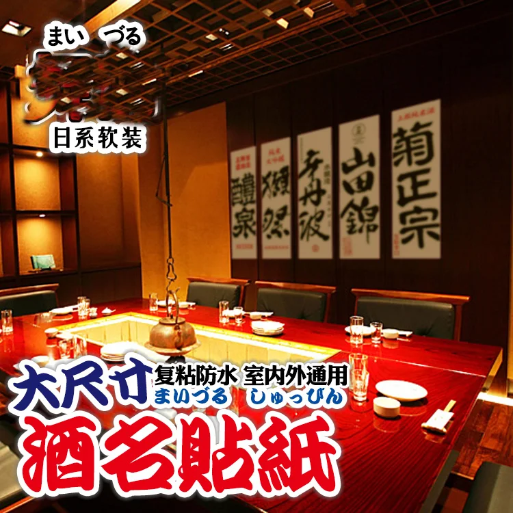 

Alcoholic name sticker for Japanese restaurant shop food shop