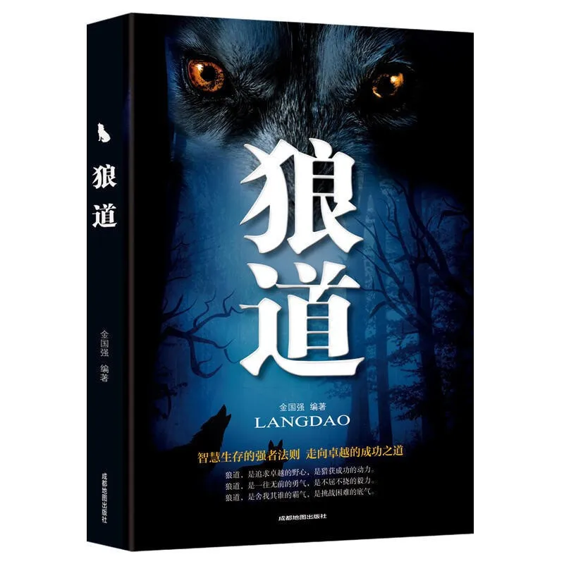 

Genuine Guiguzi Human Weakness Wolf Interpersonal Communication Spoken Communication Psychological Life Philosophy Inspiration S