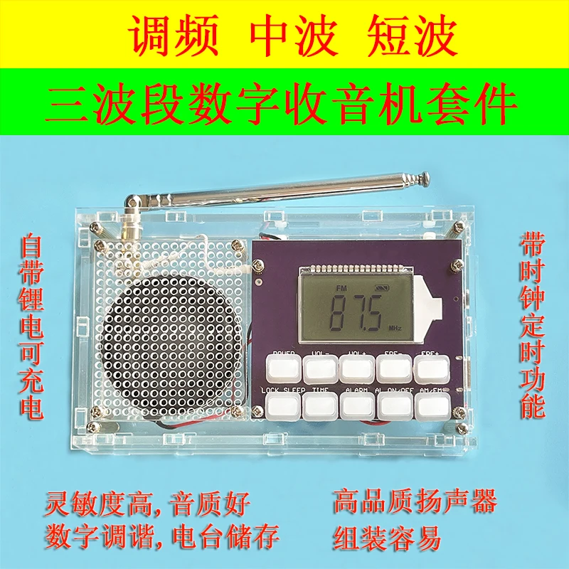 

FM AM Digital Radio Assembly Kit DIY