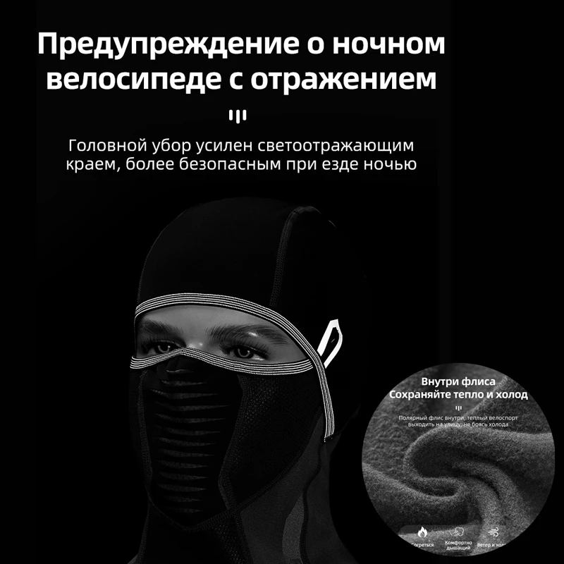 Зимняя Теплая Флисовая Лыжная маска ROCKBROS чехол на все лицо капюшон для сноуборда