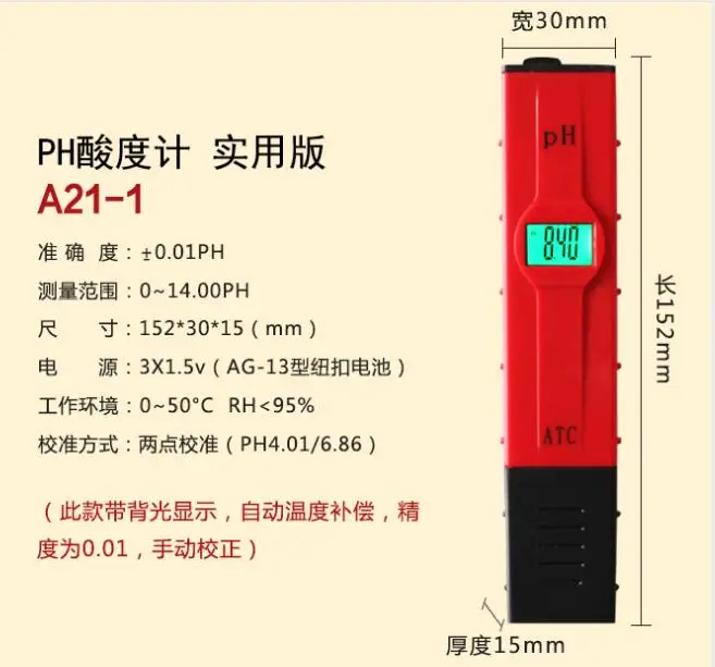 

Pocket digital pen pH meter pH test pen pH degree of chemical teaching equipment experimental equipment