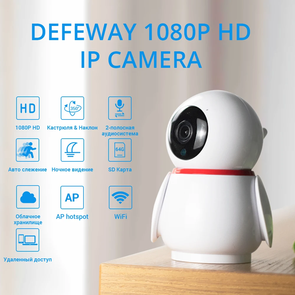 Defeway HD 1080P умная камера Домашняя мини Wifi камера двухсторонняя аудио Wifi ip-камера ночного видения Видеокамера камера наблюдения