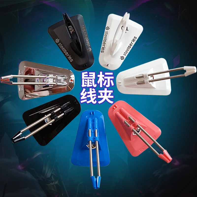 

Mouse Cable Holder Mouse Bungee Cord Clip For office games Mice Perfect Playing Game CS CF LOL logitech Wired Mouse line clamp