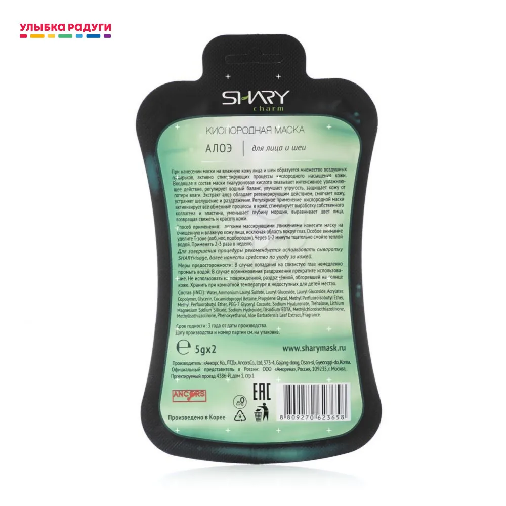 Кислородная маска Shary для лица &quot Алоэ 2*5г |