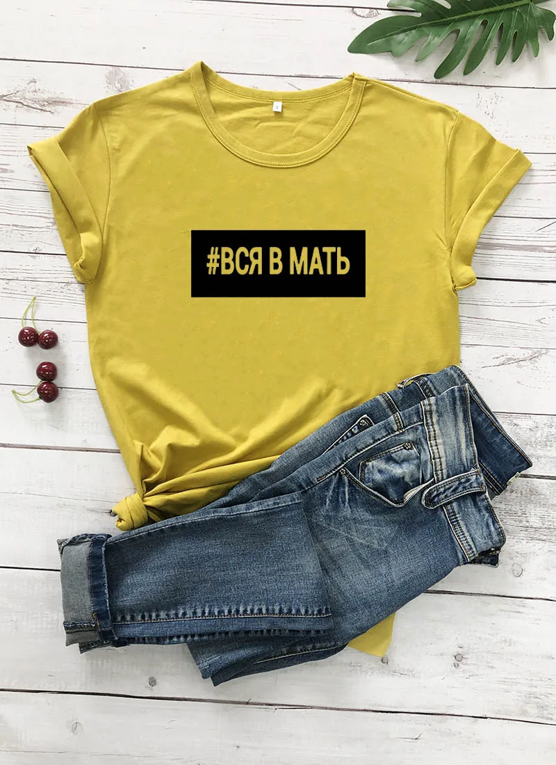 mustard-black text Вся в мать русская буква печать новое поступление женская прикольная летняя хлопковая футболка с коротким рукавом майка женская футболка - Цвет: mustard-black text