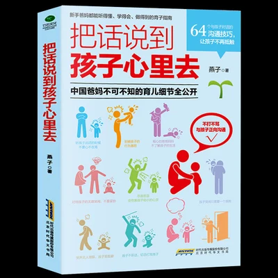 

Parent-child Communication Books Parents Must Read Speak To Your Child In The Heart How To Communicate With Children Book