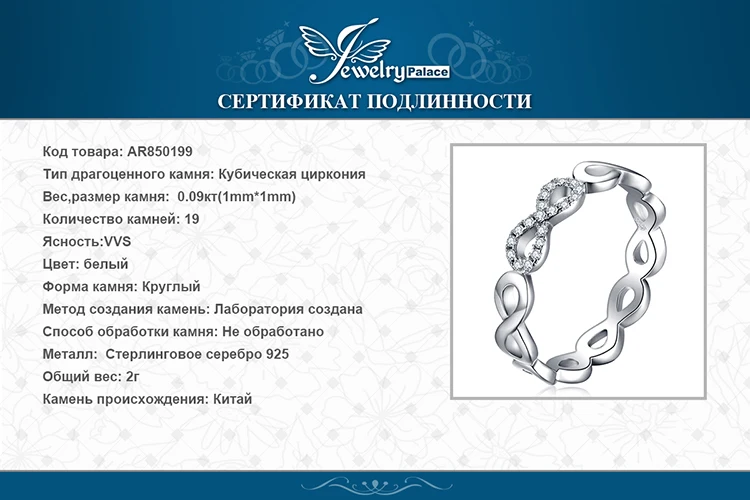 JewelryPalace Бесконечность Forever Love юбилей обещание кольцо чистый 925 пробы серебряные ювелирные изделия для женщин подарок