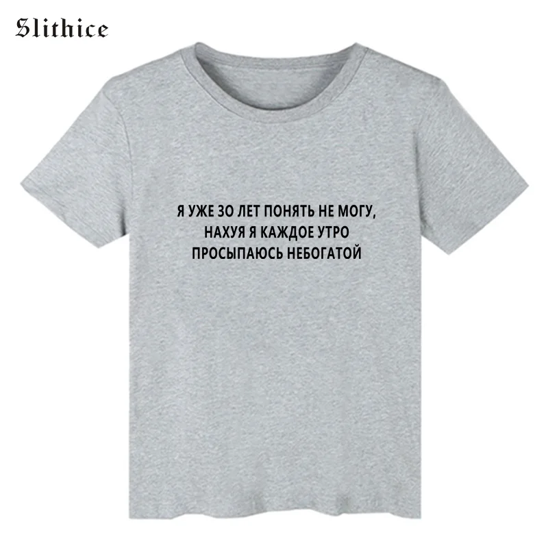 Модная женская футболка Slithice с русским буквенным принтом летняя одежда в стиле