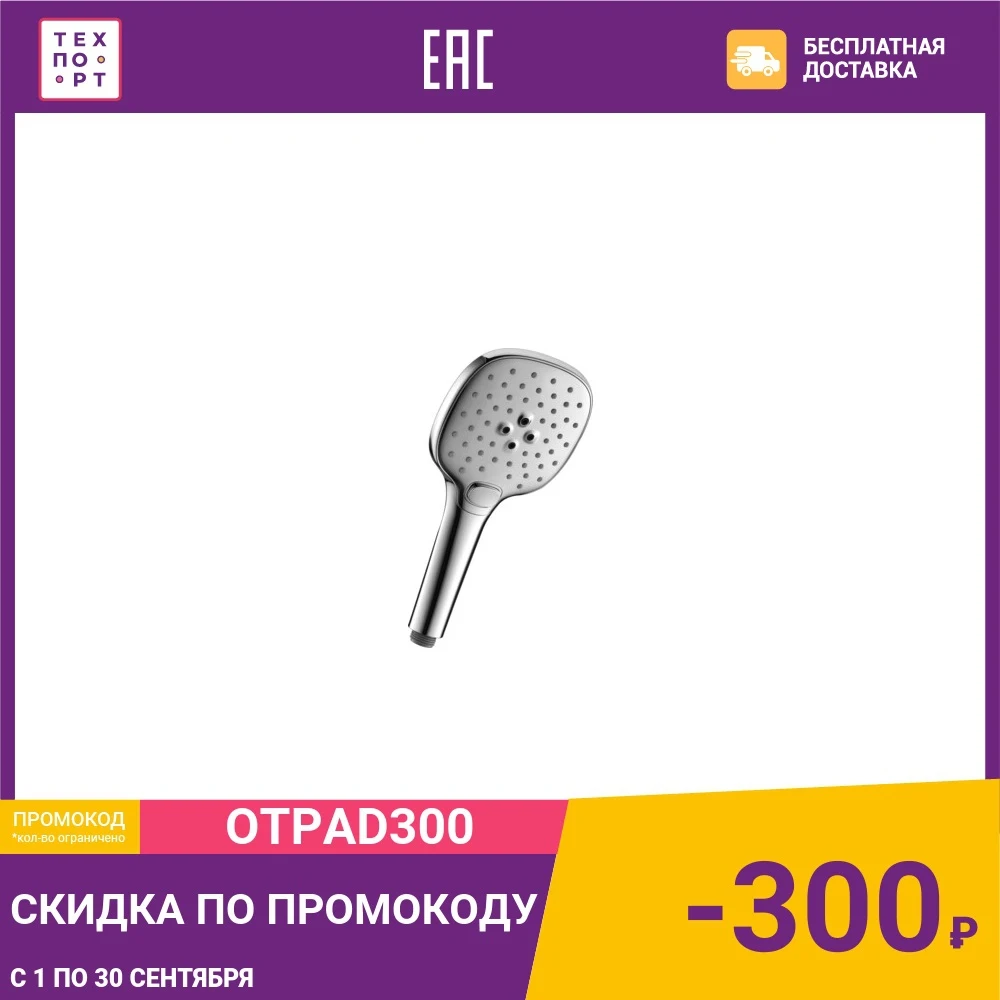 Ручной душ Lemark 3 режима (LM0817C) | Обустройство дома