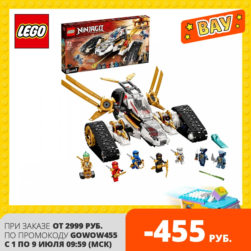 Конструктор LEGO NINJAGO 71739 Сверхзвуковой самолёт|Блочные конструкторы| |