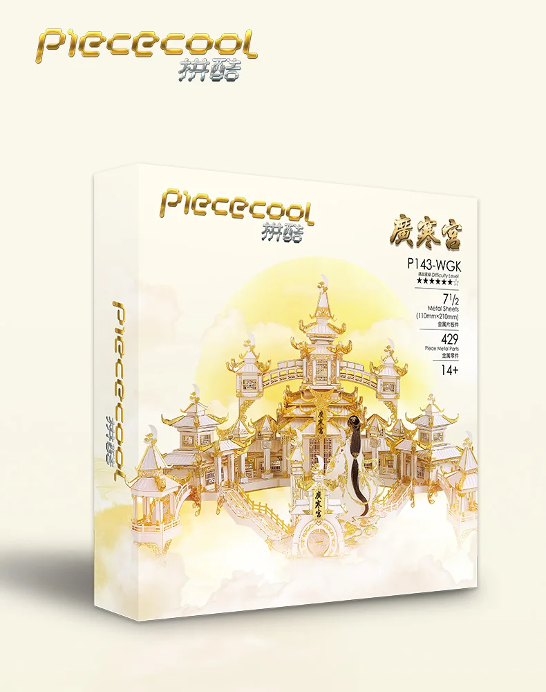 Металлический 3D пазл Piececool фигурка игрушка луна дворец модель лазерной резки