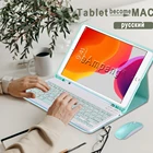 Чехол с русской клавиатурой и мышью для iPad Mini 4 5 2019 9,7 2017 2018 5th 6th Air 1 2 3 2019 3rd Pro 10,5 11 10,2 7th 8th Gen
