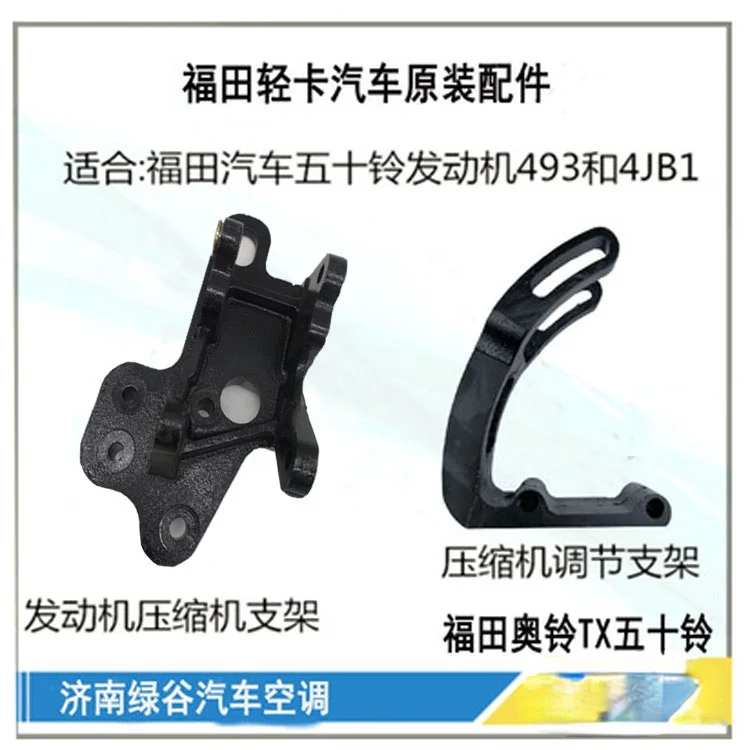 Foton Auto Parts Ollin TX Isuzu Engine Air Conditioner Bracket Compressor Tension | Инструменты