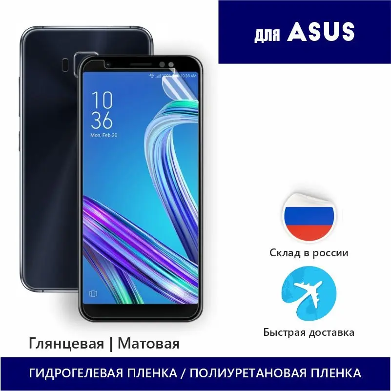 Гидрогелевая защитная пленка для Asus ZenFone Max Plus (M1) ZB570T полиуретановая | Мобильные