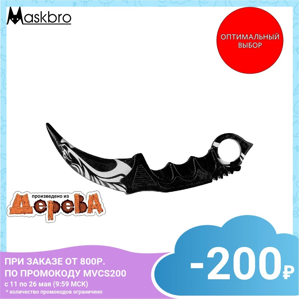 Керамбит Maskbro Слава Элиты (сувенир из дерева)|Игровые мечи| |