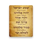 Металлический оловянный плакат Shema Shma Женская молитва иврит и английский винтажный Ретро ржавчинный декоративный плакат