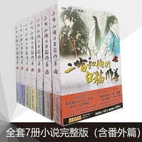 new 7 volumes hai tiang wei yu erha and his white cat shizun uncut version chinese best selling romance novel books