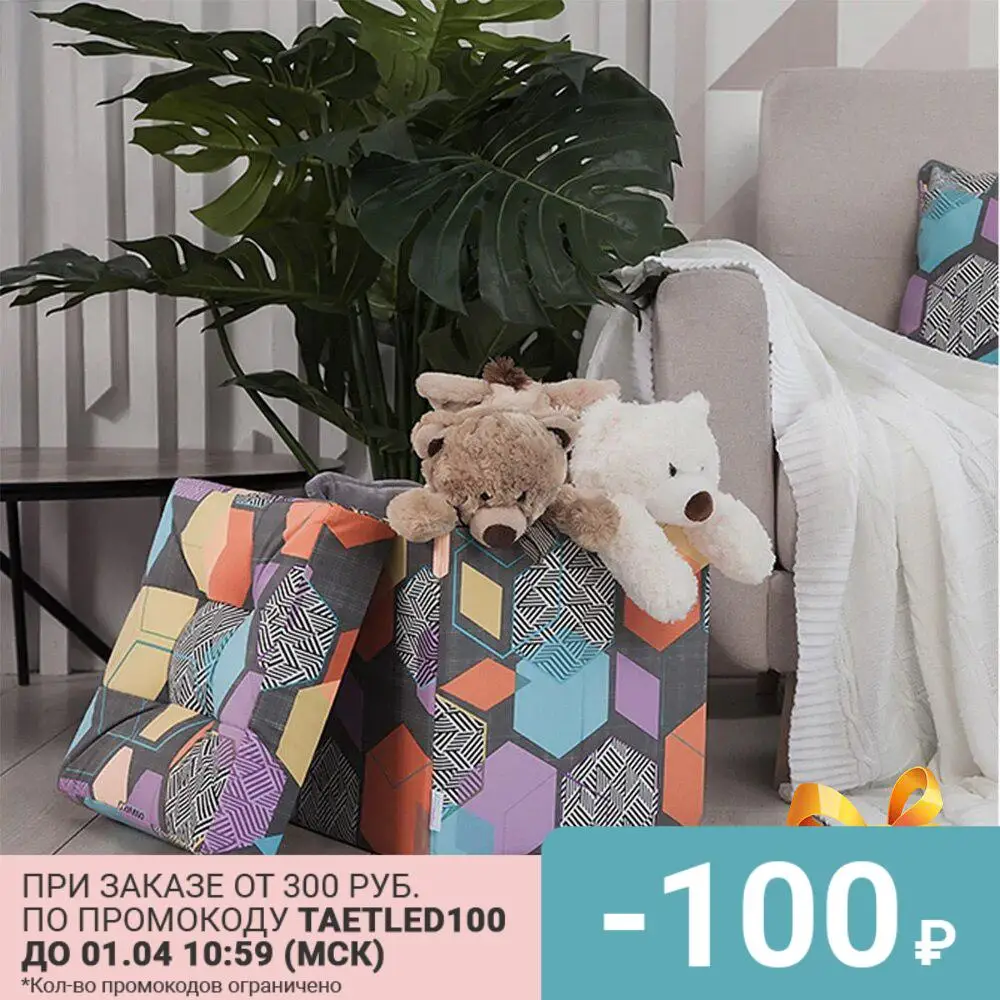 Дели пуф складной для хранения Delicatex многоцветный игрушек в прихожию