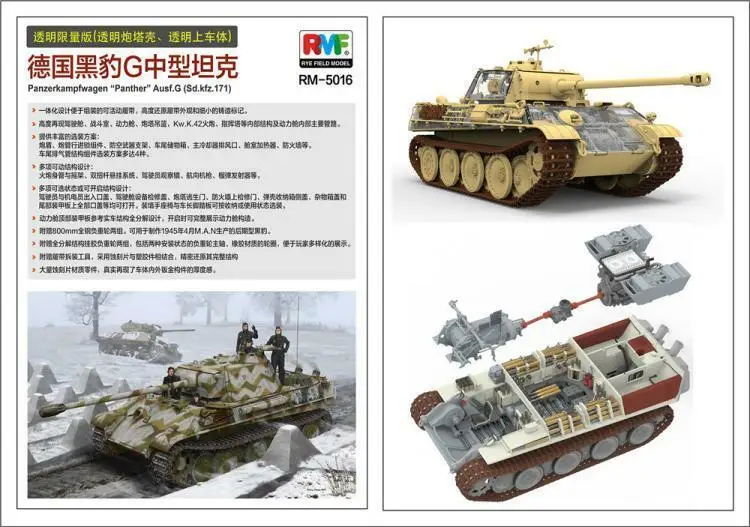 Полевые модели Rye 1/35 PANTHER Ausf.G ранняя/последняя версия с полным интерьером #5016 RMF