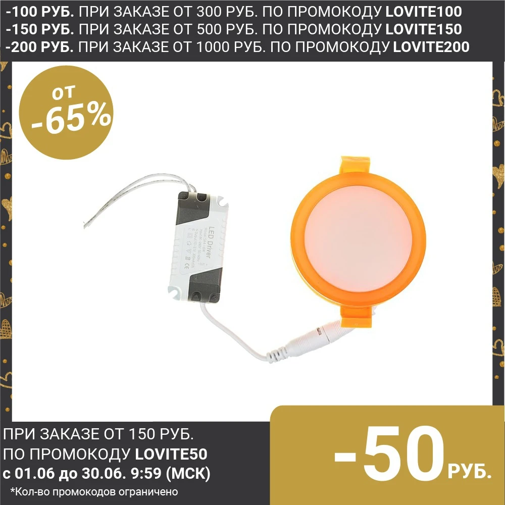 Светильник точечный светодиодный Luazon R 07 круглый 7 Вт 4000 К 220 В 80 мм оранжевый