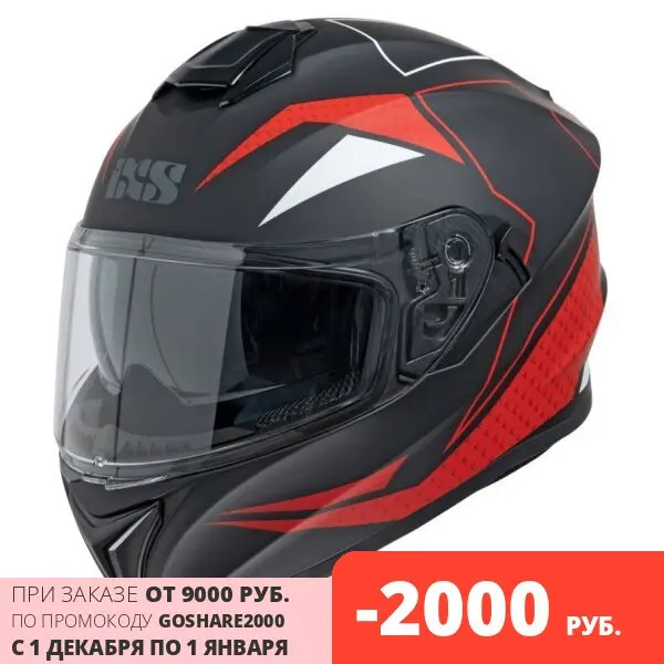Шлем интеграл IXS iXS216 2.0 | Автомобили и мотоциклы
