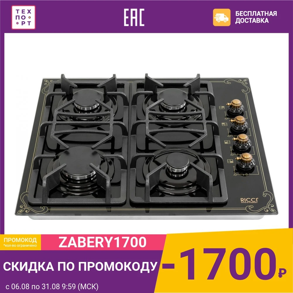 Газовая варочная панель RICCI RGN 650BL|Встраиваемые варочные панели| |
